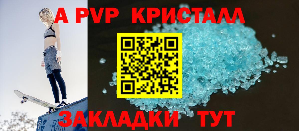 A-PVP  Alpha-PVP СК КРИС  Вход с VPN  Канаш  APVP VHQ  Alfa_PVP Crystall 