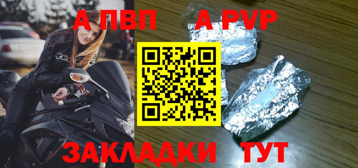 APVP Соль Канаш