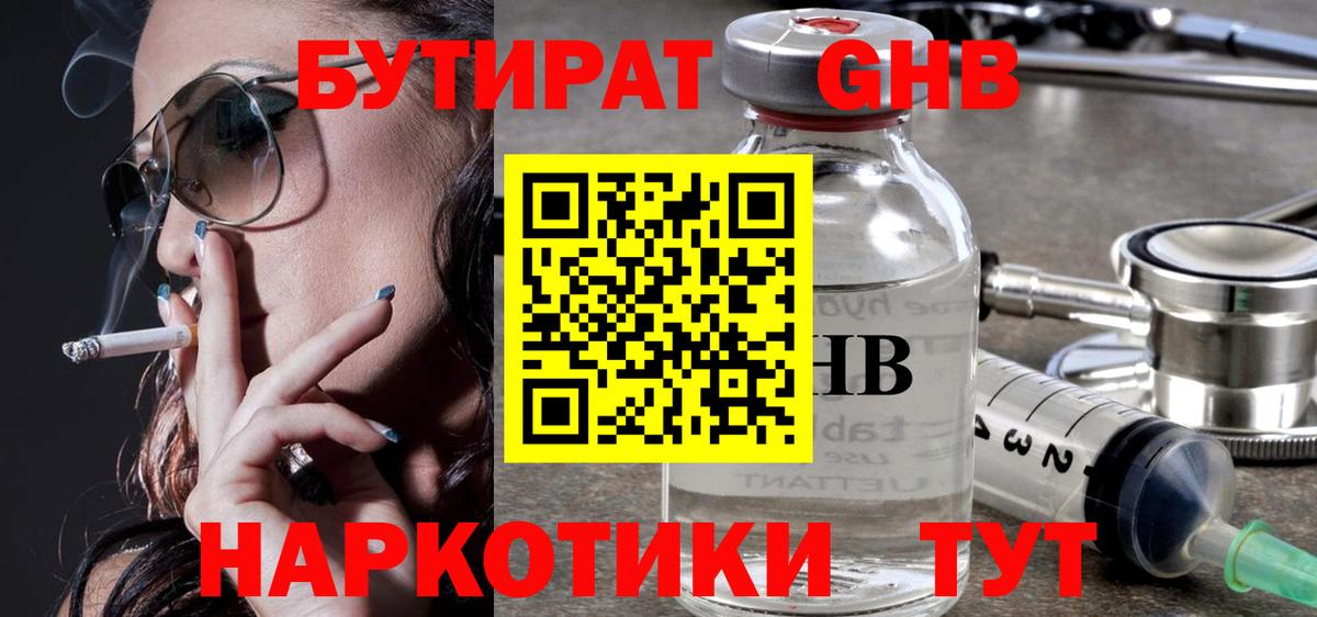 Бутират Butirat  Вход с VPN  Канаш 