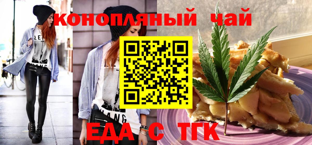 Канаш  Еда ТГК конопля  Вход с VPN 